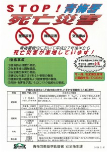 stop 死亡災害